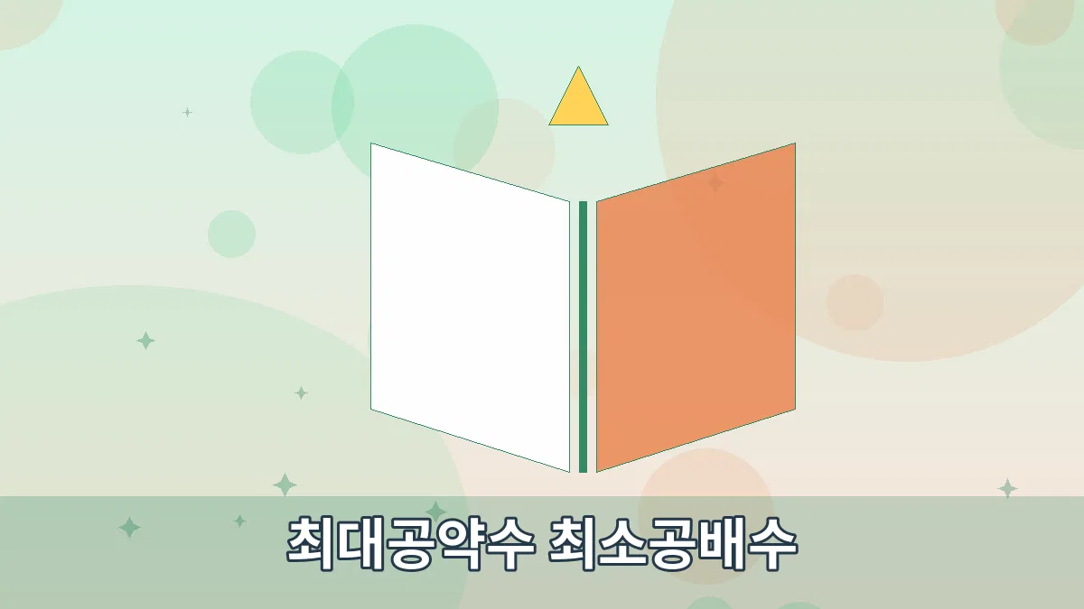최대공약수 최소공배수 안내 이미지 2