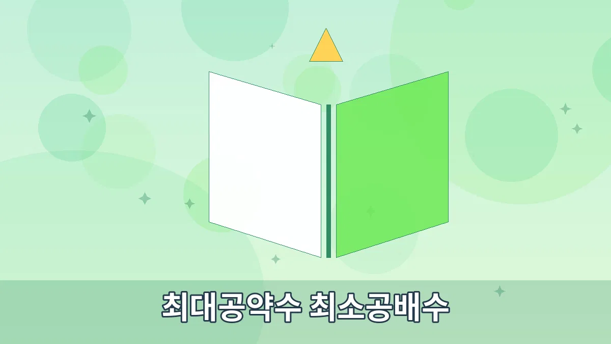 최대공약수 최소공배수 안내 이미지 5